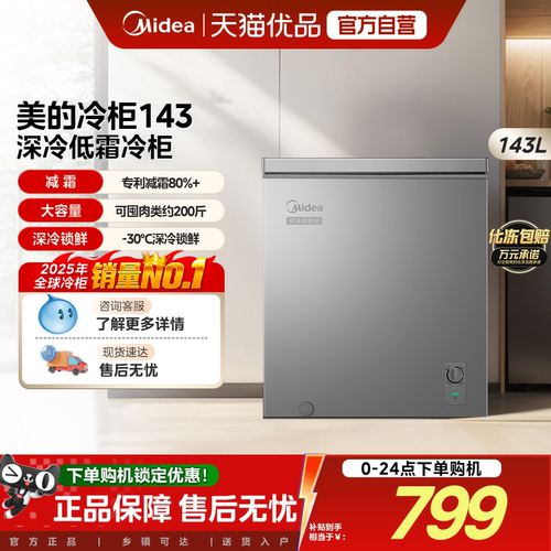 美的143L小冰柜家用两用小型冷柜一级节能冷冻冷藏减霜官方小冰箱