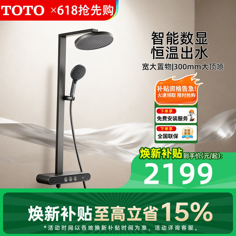 【重磅新品】【焕新补贴】TOTO数显恒温淋浴花洒按键置物浴室 MY5