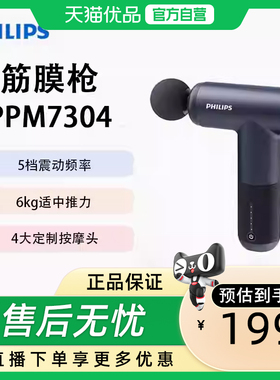 Philips/飞利浦筋膜枪 肌肉按摩器 全身肌肉放松PPM7304 PPM3503G
