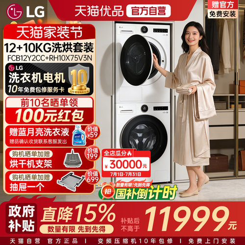 【自营+国补15%】LG觅境洗烘套装12/10K全自动洗衣机烘干机组合Y