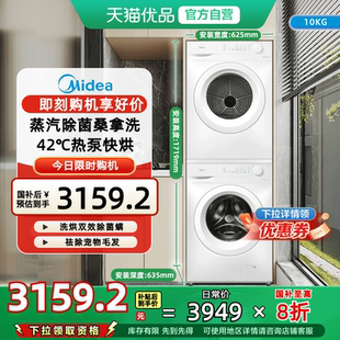 10kg全自动滚筒洗衣机热泵烘干机洗烘套装 以旧换新补贴美 11FPRO