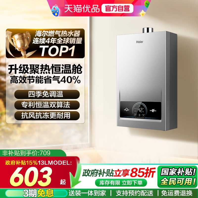 海尔变频恒温燃气热水器model