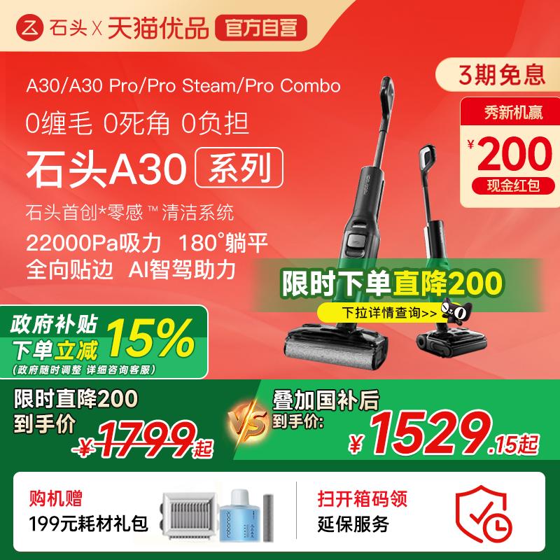 【全国补贴15%】石头a30pro洗地机躺平速烘毛发0缠绕吸拖扫一体机