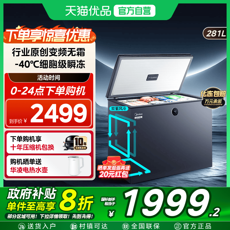 【新品】美的281L风冷无霜冷柜小型家用冷藏冷冻冰柜商用卧式冰箱