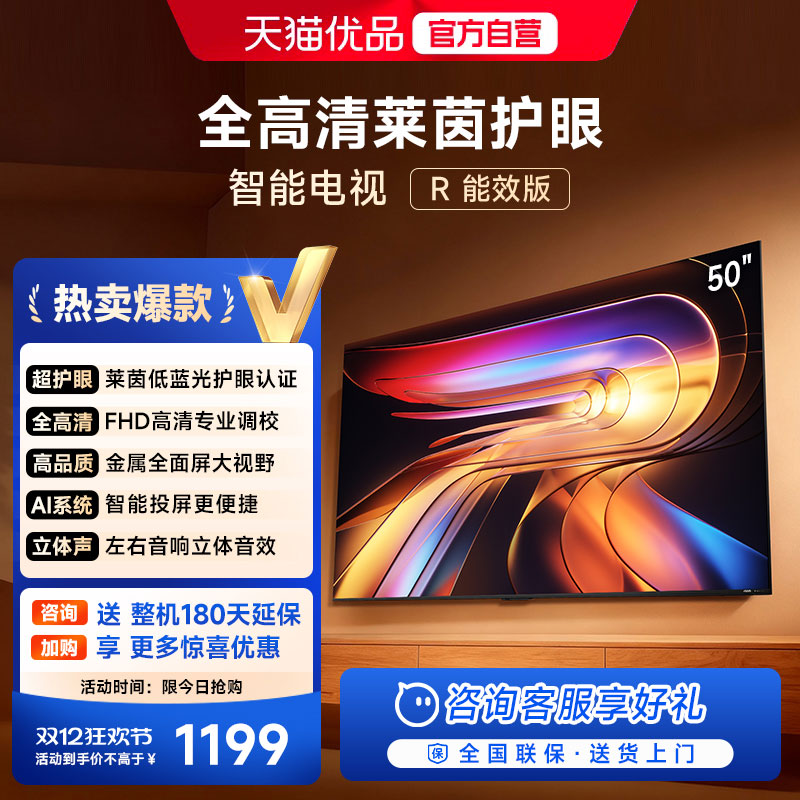 【180天延保】Vidda50英寸电视