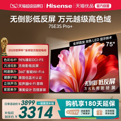海信电视E3S Pro+ 75英寸 万元级高色域抗反光 E3QHPro升级版