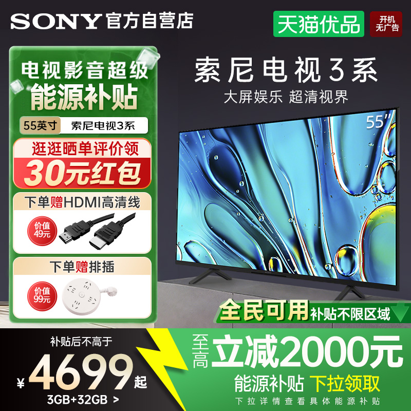 【自营】索尼电视55英寸3系K-55S30 4K HDR全面屏智能家用电视机Y