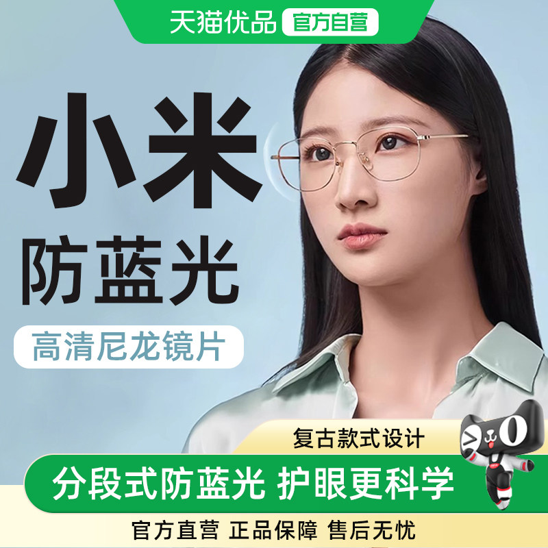 小米米家防蓝光眼镜Pro平光无度数防辐射眼镜