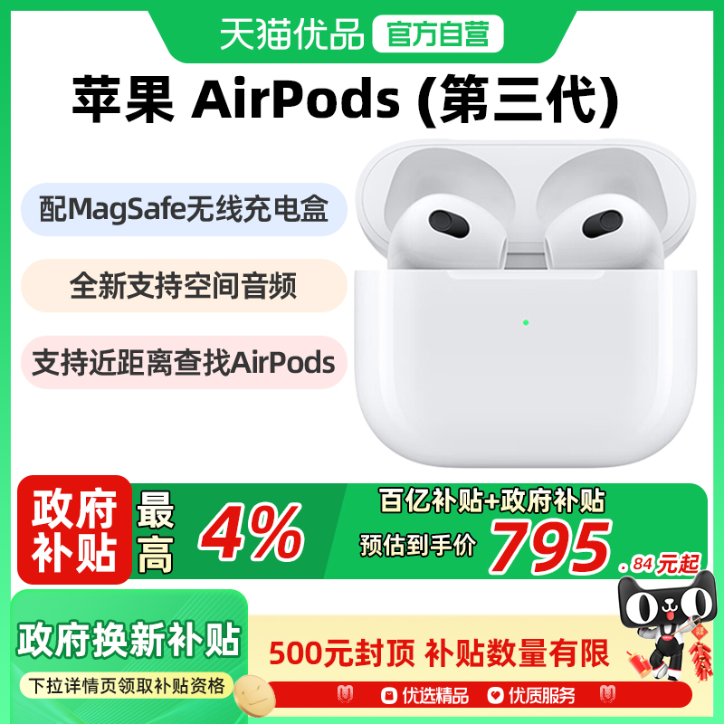 Apple/苹果AirPods(第三代)