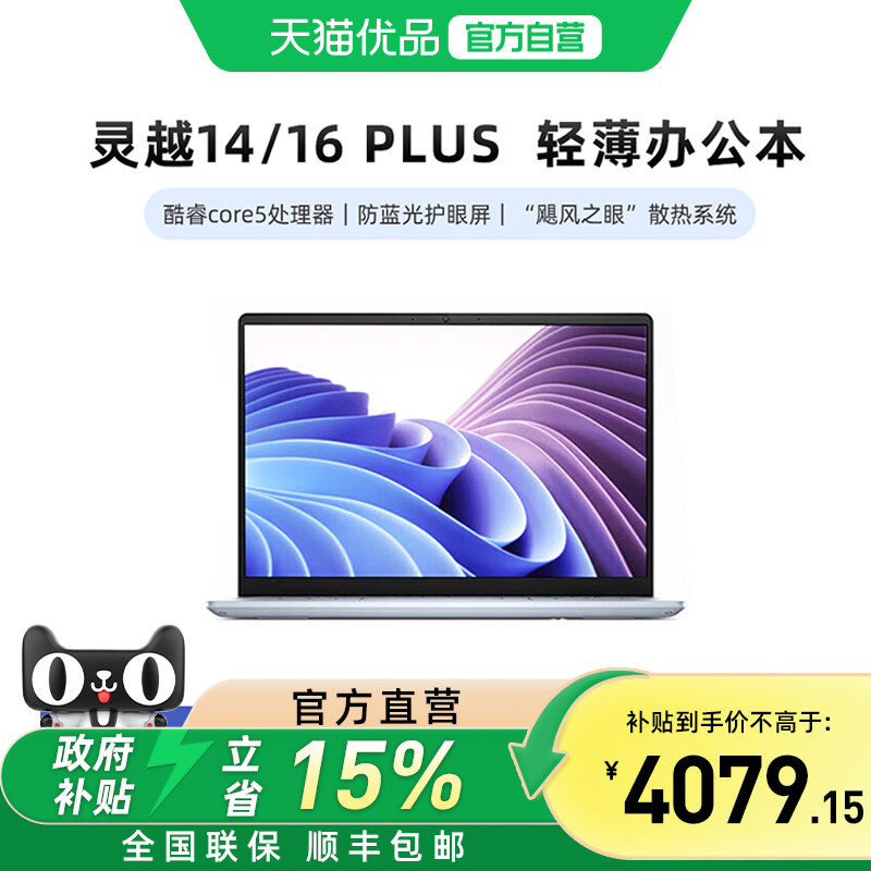 DELL/戴尔 25年新品灵越14/16 Plus 英特尔酷睿c