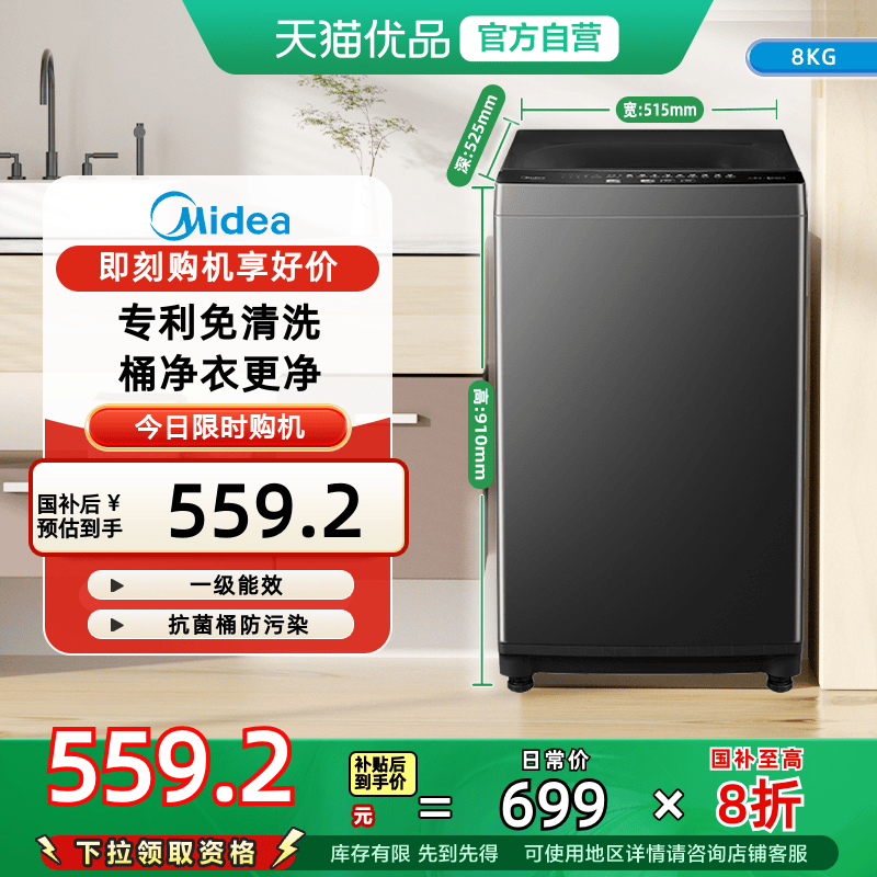 美的 波轮洗衣机全自动8kg立方内桶水电双宽一级能效MB80V37T