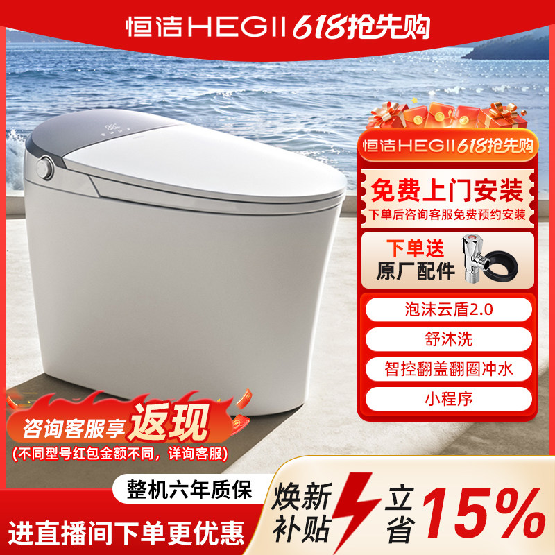 恒洁卫浴智能马桶家用智控翻盖泡沫盾全自动冲水智能马桶合集