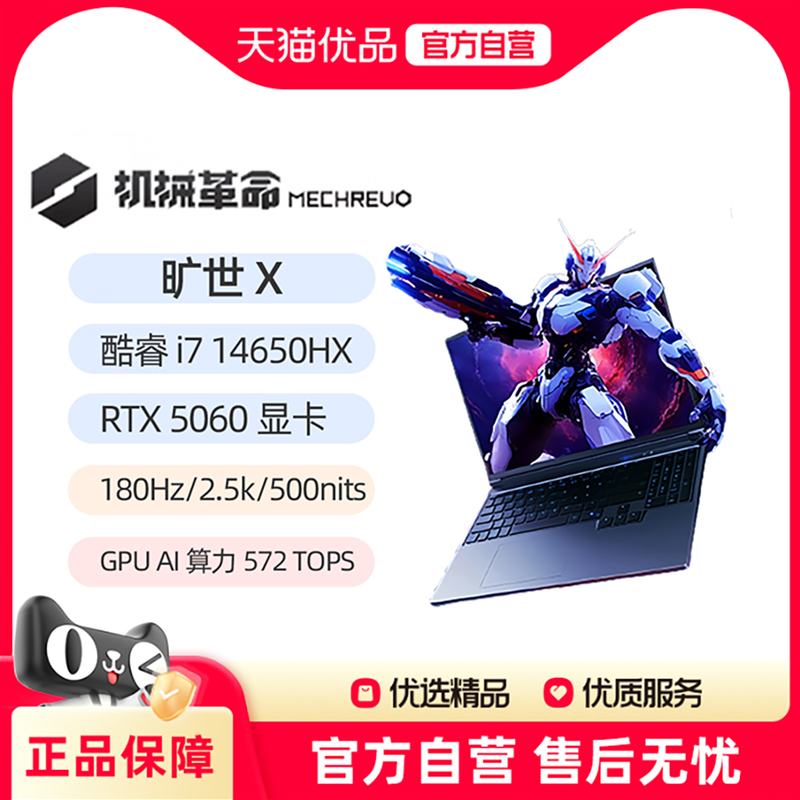 MECHREVO/机械革命 旷世X 2025 酷睿i7-14650HX RTX5060 16英寸独显电竞游戏本笔记本电脑官方旗舰