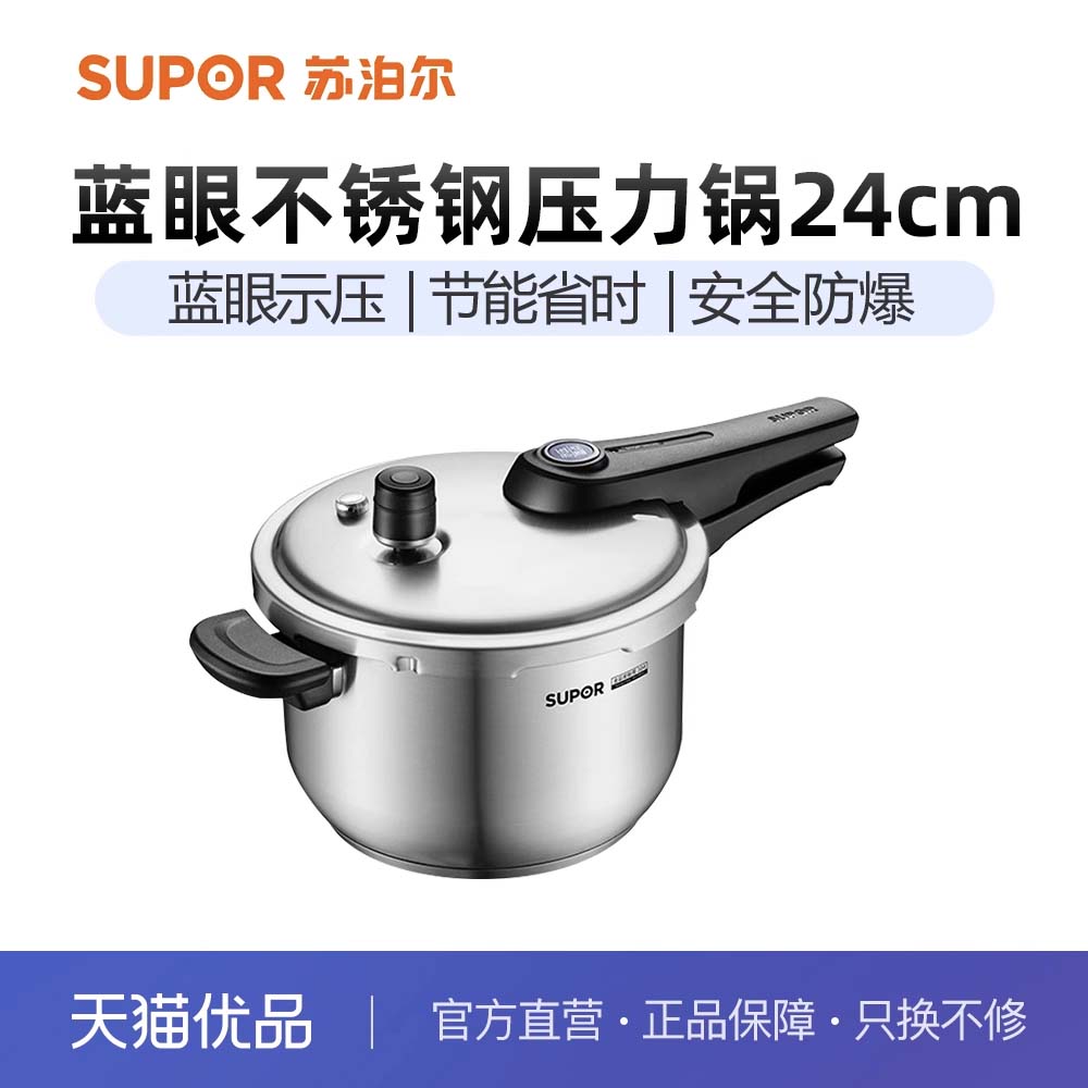 苏泊尔304不锈钢压力锅蓝眼系列
