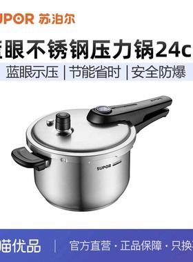苏泊尔压力锅304不锈钢蓝眼系列快煮炖安全电磁炉明火通用YW24S1