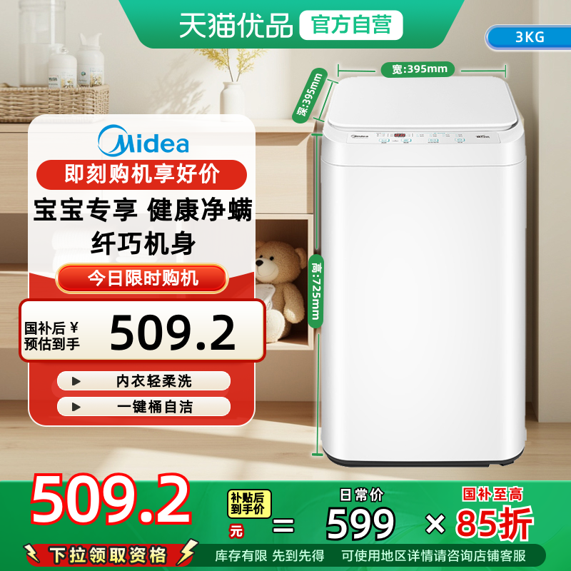 美的3KG婴儿童迷你小型全自动波轮宝宝专用洗衣机 MB30V21EPLUS