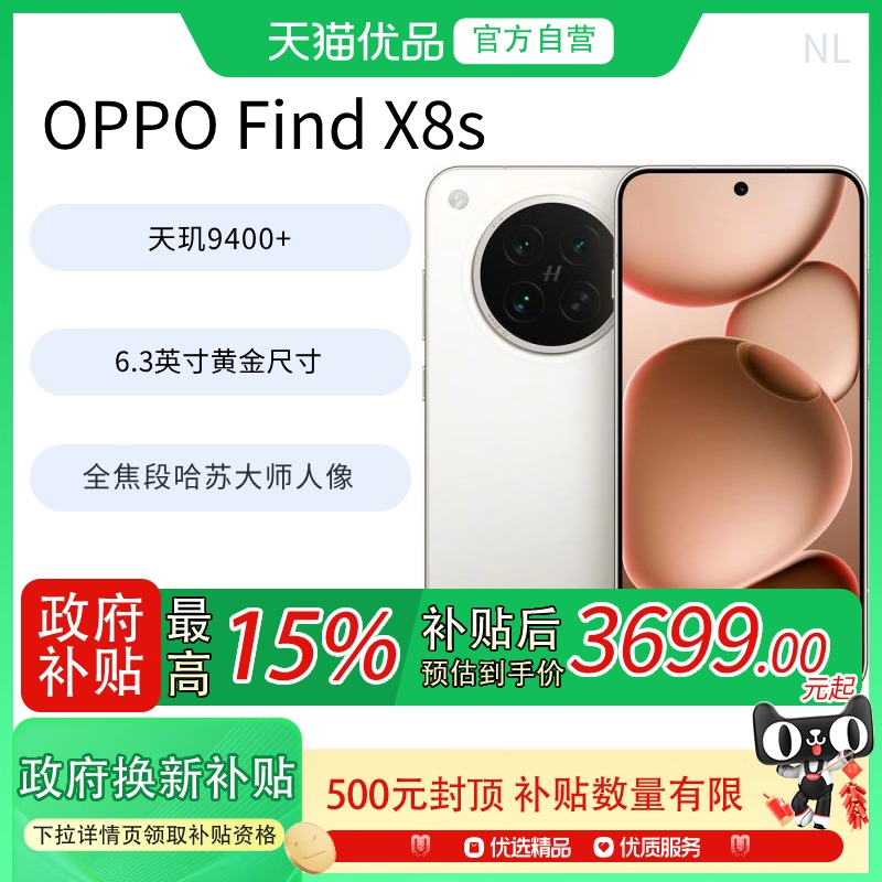 Ұ 12GB+256GB ٷ 15%OPPO Find X8s 콢ֻխĵȱ 9400+ColorOS 15ֻƷ3999Ԫ
