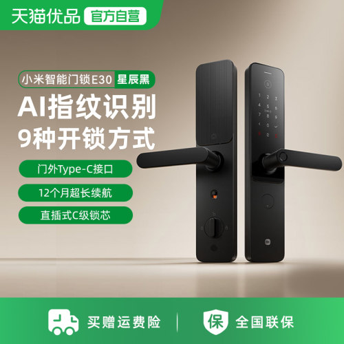 小米智能门锁E30指纹锁电子锁家用门锁防盗门锁密码锁C级锁芯