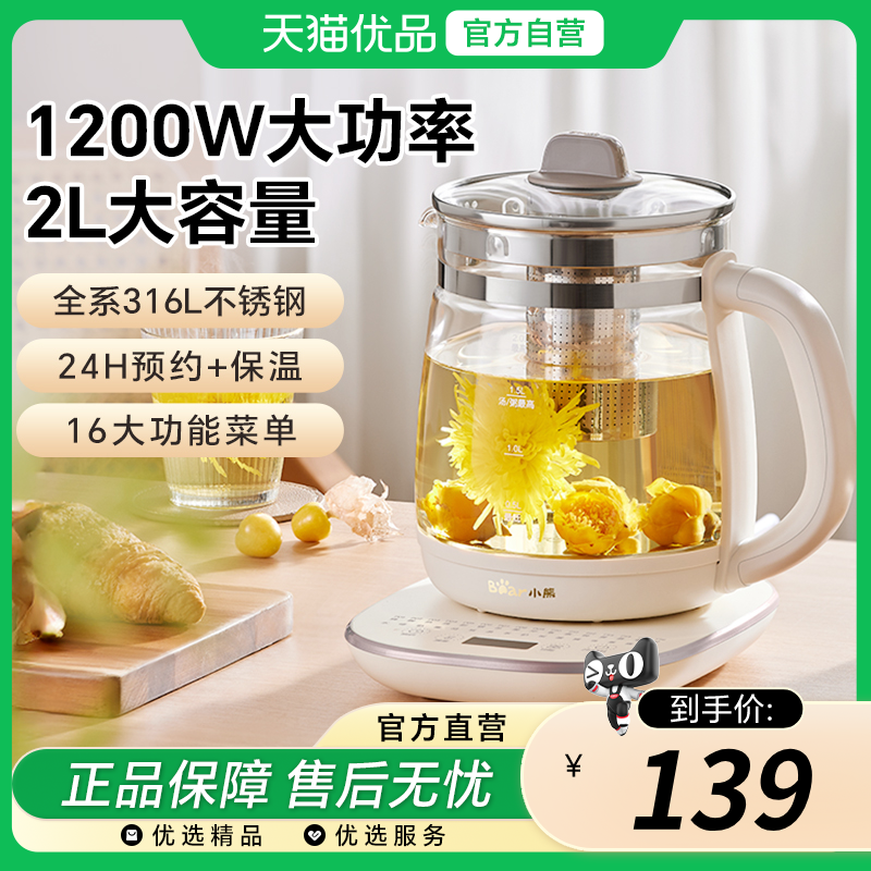 小熊养生壶2L大容量煮茶壶多功能家用烧水壶办公室煮茶自动保温