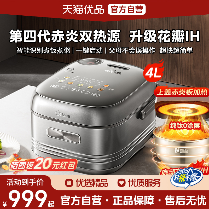 美的花瓣IH电饭煲纯钛0涂层4L家用3-4人赤炎无涂层电饭锅M3