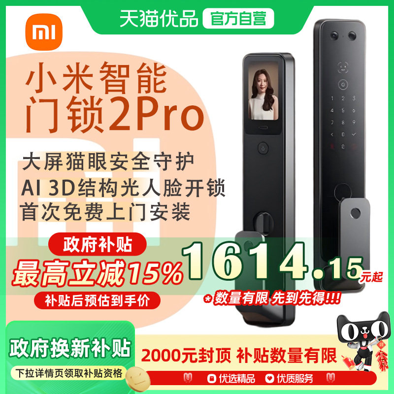 小米智能门锁2Pro全自动家用人脸识别解锁可视猫眼防盗指纹密码锁