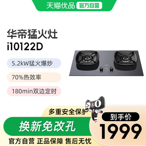 华帝70%热效率双边定时燃气灶