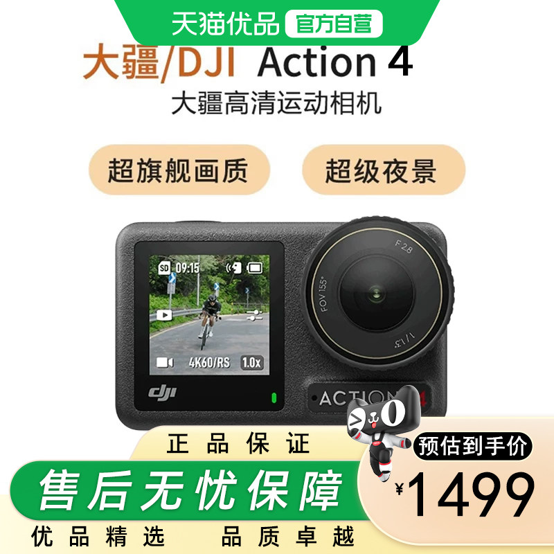 DJI大疆Action4运动相机高清4K摩托车骑行vlog便携运