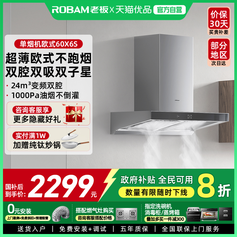 老板双子星60X6S欧式顶吸抽油烟机家用厨房大吸力官方旗舰店正品