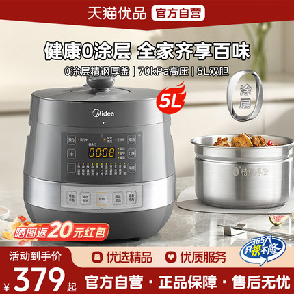 美的电压力锅家用5L大容量双胆饭煲新款圆灶釜多功能高压锅M3