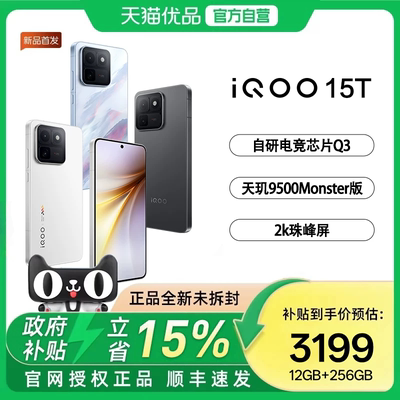 【享500元国家补贴】vivo iQOO 15T旗舰新品学生电竞游戏手机iQOO手机官方旗舰店官网vivoiqoo15t国补-81