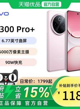 【政府补贴15%】vivo Y300 Pro+ 新品上市 7300mAh大电池90W闪充大内存拍照手机