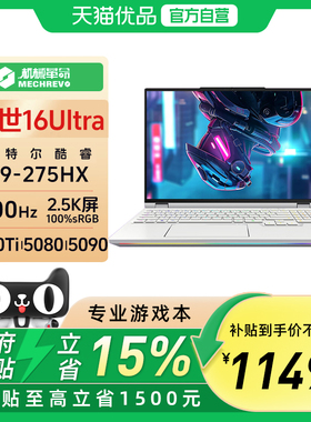 机械革命耀世16 Ultra U9-275HX RTX5070Ti RTX5080 RTX5090 2025款电竞笔记本电脑设计开发游戏电竞官方旗舰
