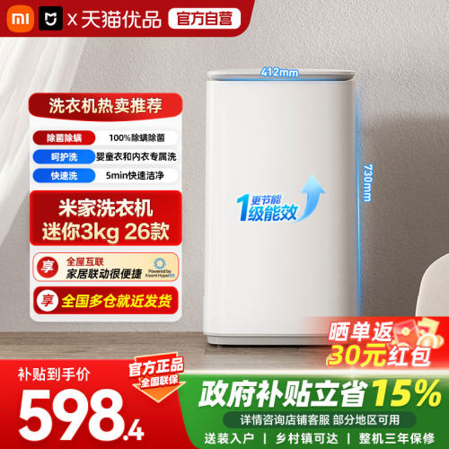 小米米家全自动波轮洗衣机迷你3kg呵护婴童洗快速洁净一级家用洗A
