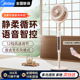 空气循环扇家用落地扇智能直流变频语音遥控客厅立式 美 新电风扇