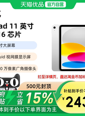 Apple/苹果 iPad 11英寸 A16芯片 2025年款 平板电脑 WLAN版