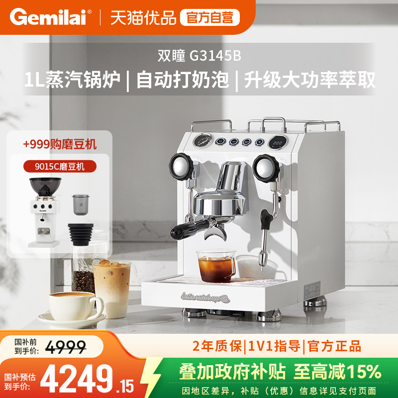 【焕新补贴】格米莱G3145B双瞳商用半自动咖啡机家用意式奶茶店