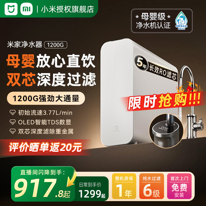 小米米家净水器1200G家用厨下式RO反渗透过滤器大通量直饮净水机