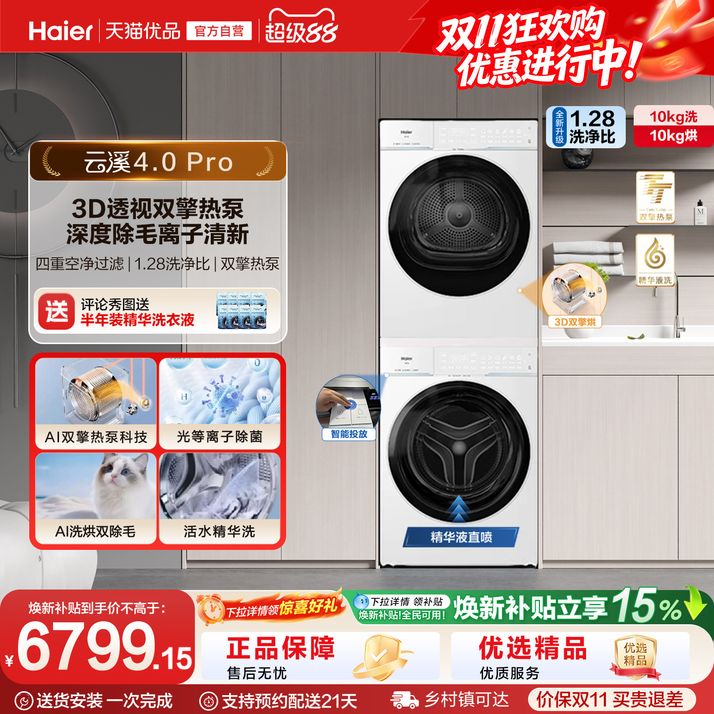 国家补贴 [云溪4.0 pro]海尔洗烘套装家用全自动洗衣机烘干机75DW