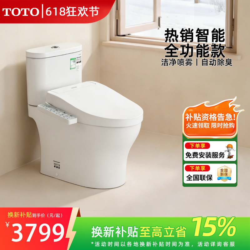 TOTO智能马桶CW802全功能即热式加热家用除臭卫洗丽妇洗坐便器