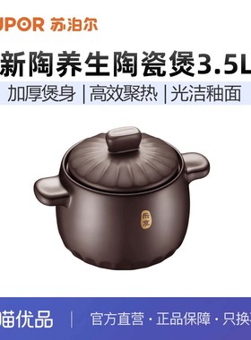 苏泊尔（SUPOR）煲汤锅陶瓷燃气灶家用砂锅熬药双进口矿石TB35A1