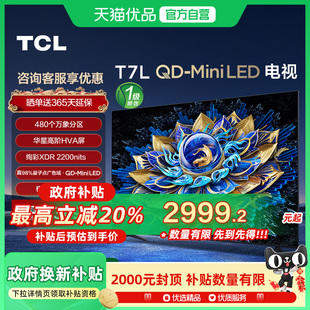 电视 55T7L 万象分区 TCL电视 华星高阶HVA屏 Mini 55英寸 LED