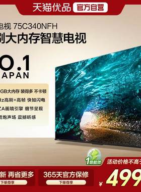 东芝75C340NFH 75英寸 高刷大内存智能电视机