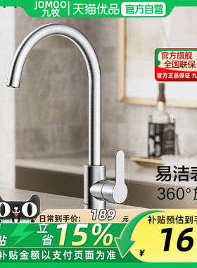 【政府补贴】&九牧旗舰卫浴洗菜盆厨房龙头家用冷热出水龙头33221