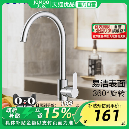 【政府补贴】&九牧旗舰卫浴洗菜盆厨房龙头家用冷热出水龙头33221