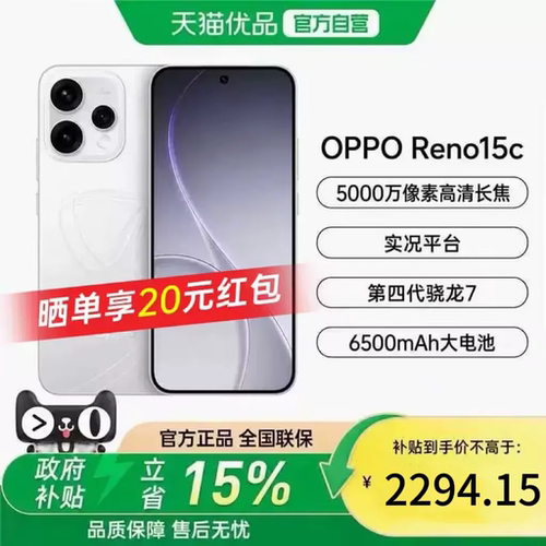 国家补贴15%OPPOReno15c