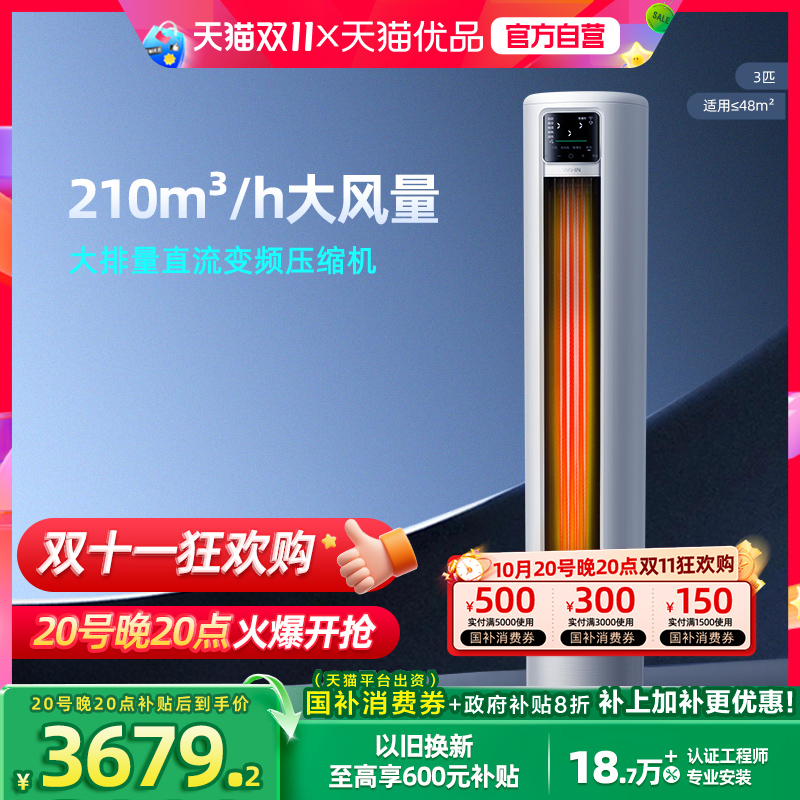 华凌空调新风柜机大3匹