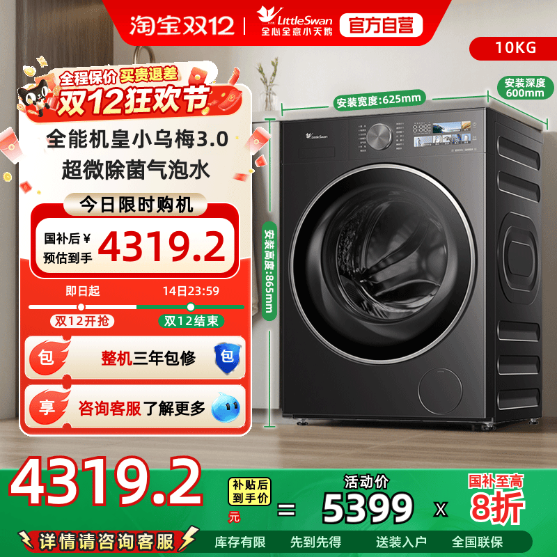 [纯平全嵌]小天鹅小乌梅3.0家用10KG滚筒洗烘一体洗衣机TD10DE40