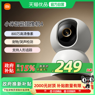 小米智能攝像機4家用攝像頭800萬像素攝影頭360全景一體機4K超清