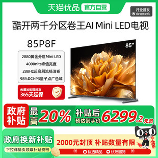 2880高分區QD 創維酷開K6 UItra 85英寸 LED高亮電視機85P8F Mini