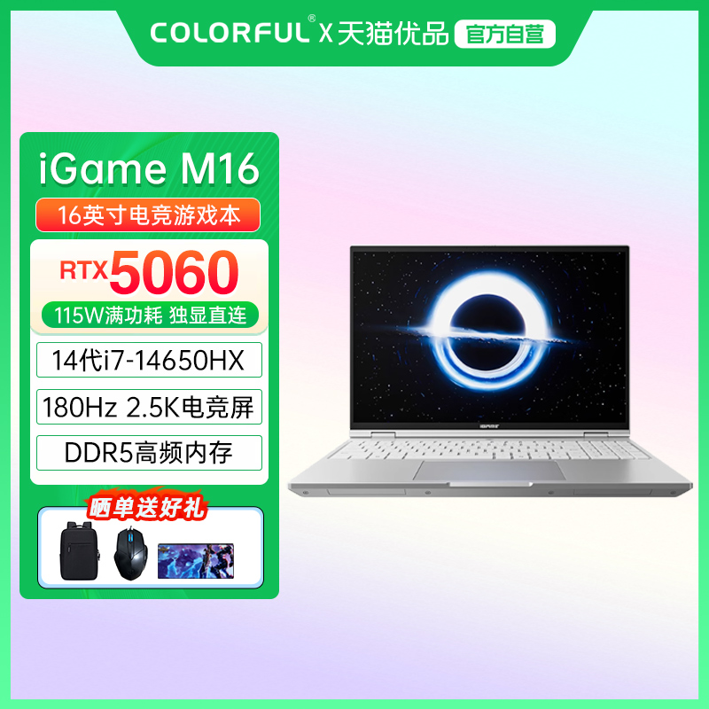 Colorful/七彩虹 iGame M16 i7-14650HX RTX5060高性能独显设计渲染16英寸游戏笔记本